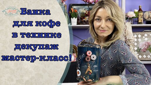 Декупаж для начинающих: пошагово видео уроки и мастер-классы по основам техники