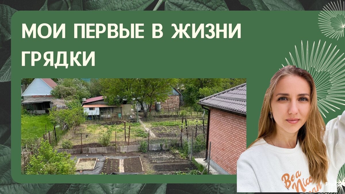 Всегда хотела сама выращивать овощи и зелень в своём огороде 