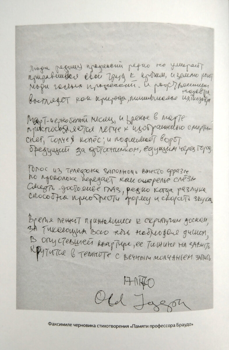 Как выглядел почерк поэта Иосифа Бродского | В мире искусства и развлечений  | Дзен