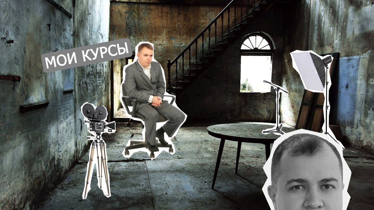 Пишем курсы по курсам...