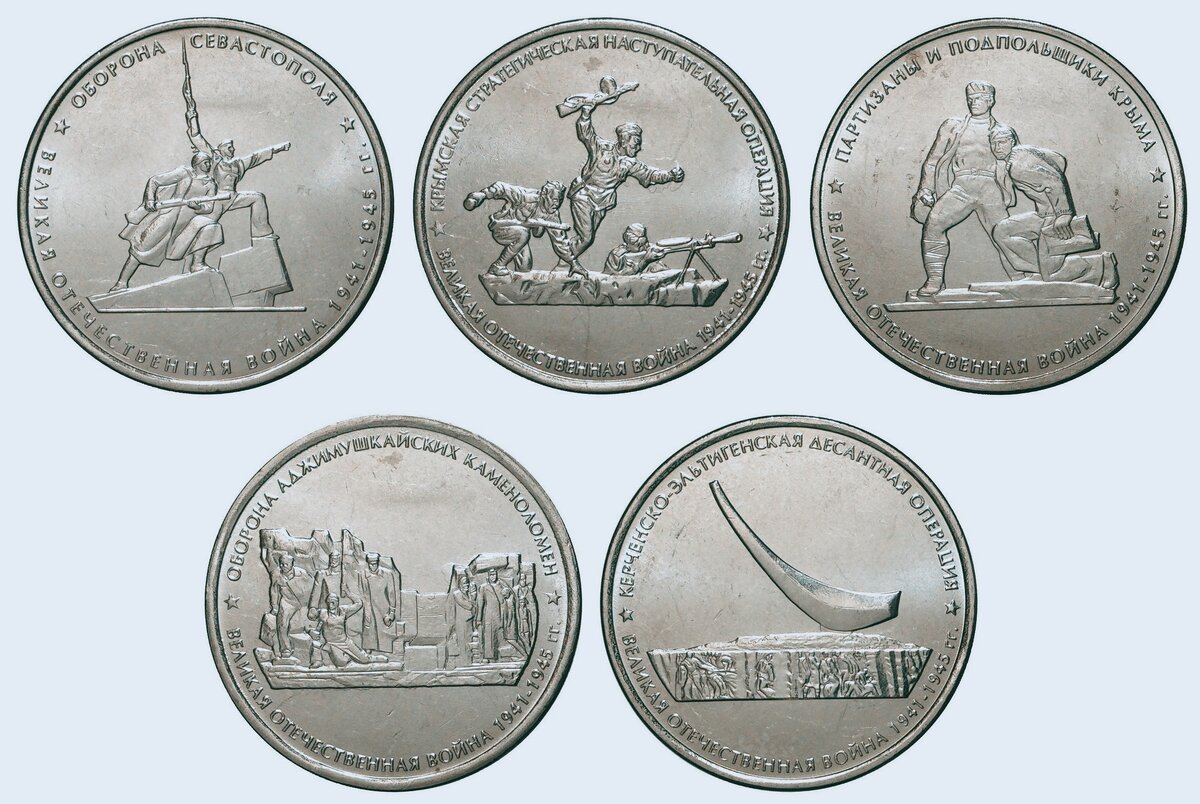 Крымские сражения 5 монет