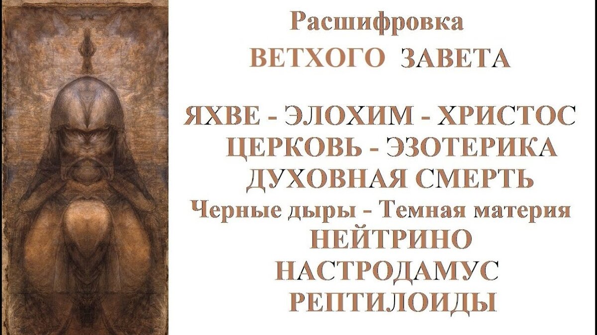 Что по плану яхве ожидает человечество видео