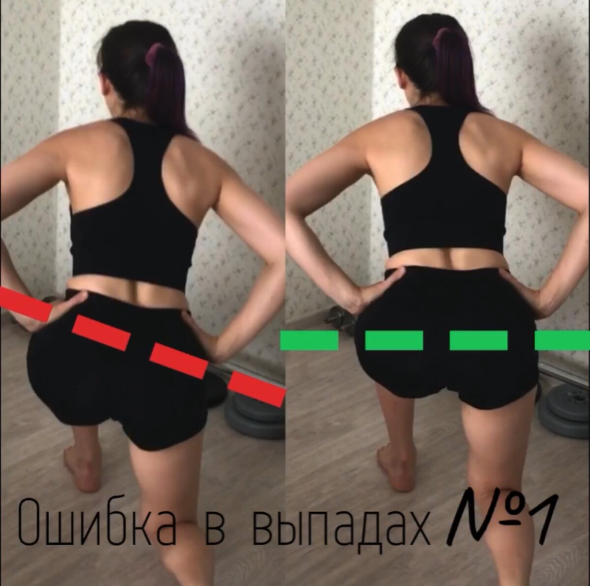 Ошибка в выпадах - перекос таза