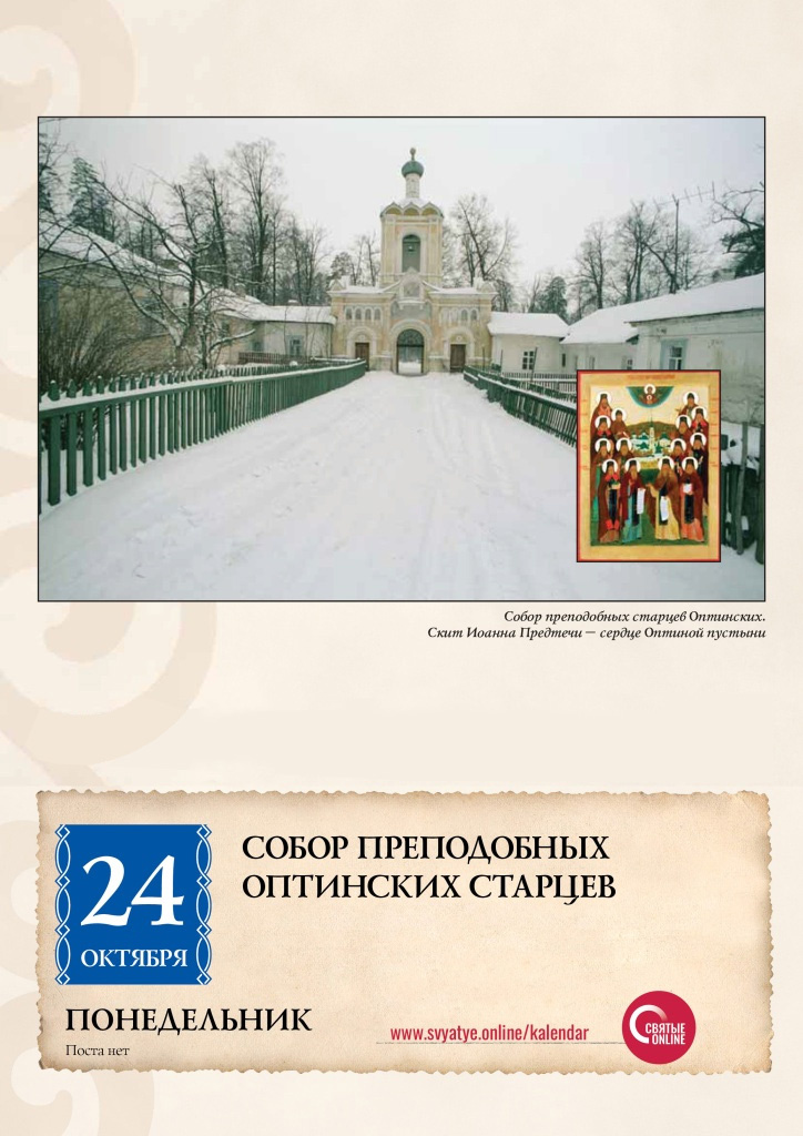 #православныйкалендарь 