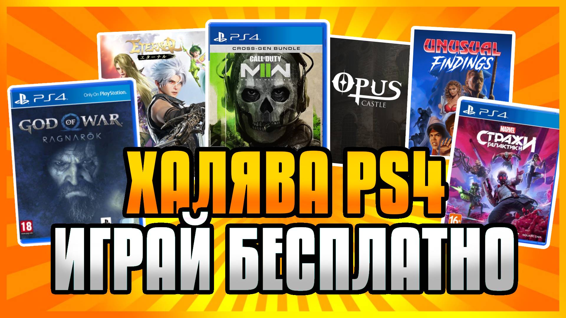 🆓 ХАЛЯВА НА PS4 И PS5 В PS STORE. Бесплатные Игры на PS4 и PS5 в PS Store  ХАЛЯВА ПС4 И ПС5 В ПС СТОР