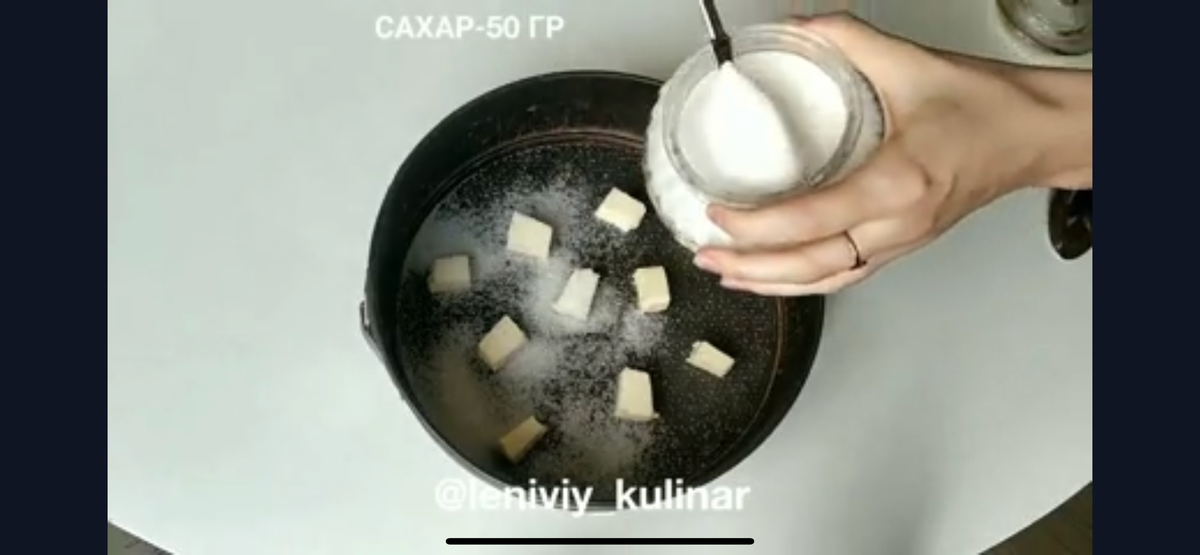 Кладем в форму 20 гр сливочного масла кусочками и посыпаем сахаром (1-2 ст л) 