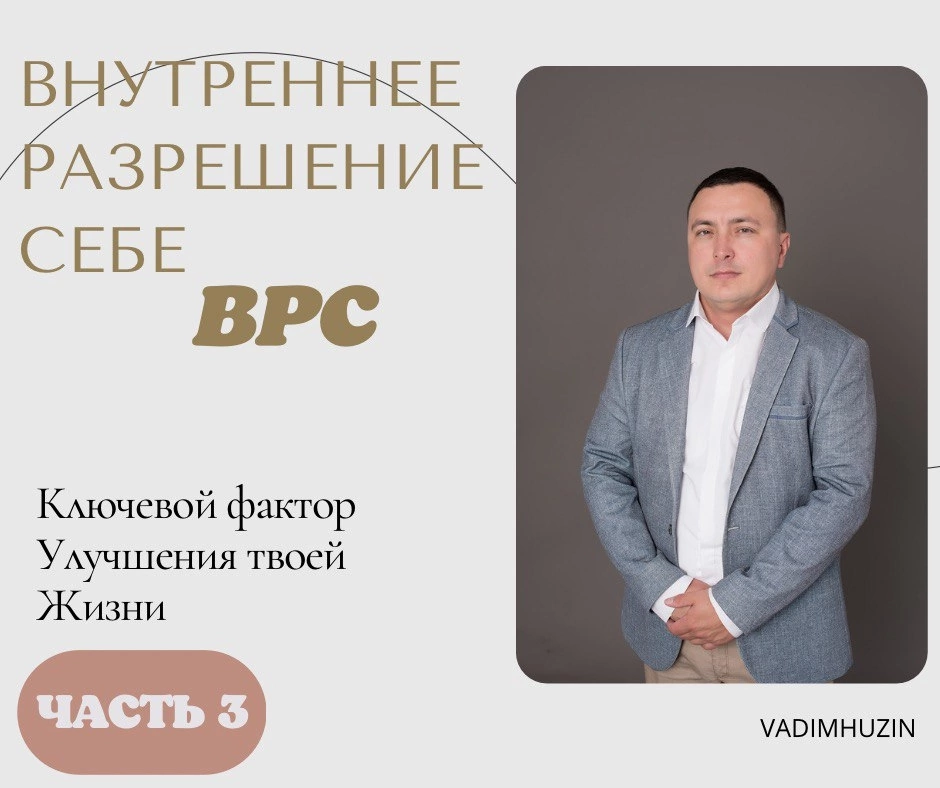 Переходи на сайт www.vadimhuzin.ru уверен ты найдёшь ценное для себя