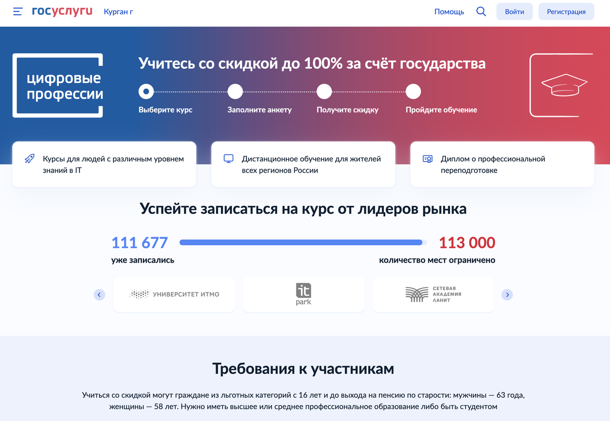 Проект "Цифровые профессии" предлагает переподготовку в IT сфере со скидкой