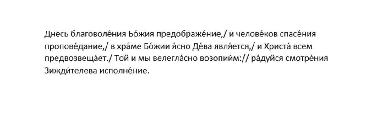 Тропарь Введению во Храм Пресвятой Богородицы, глас 4