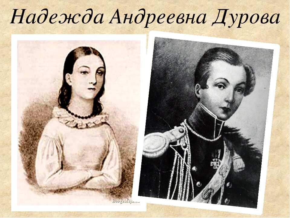 Женщина герой войны 1812 года. Дурова н. "кавалерист-девица".