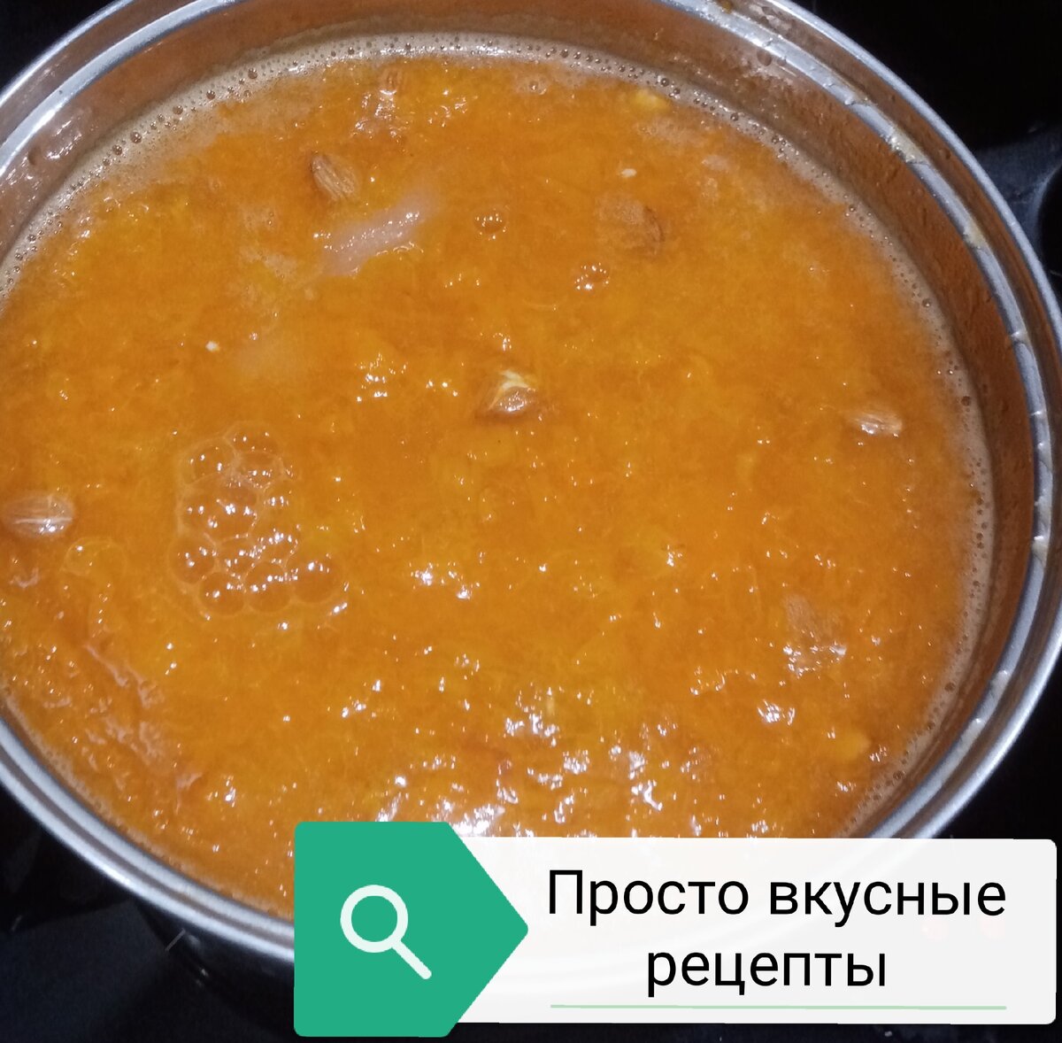 Абрикосовое варенье. | Просто вкусные рецепты | Дзен