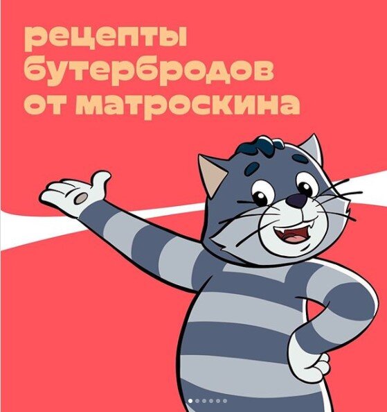 Кот Матроскин