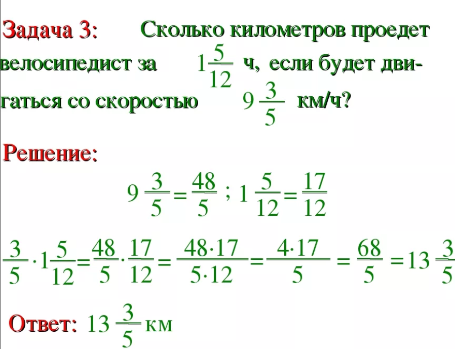 Деление дробей ответы. Как решать задачи с дробями на деление. Задачи на деление дробей. Дроби 6 класс деление смешанных дробей. Деление дробей смешанных чисел 6 класс.