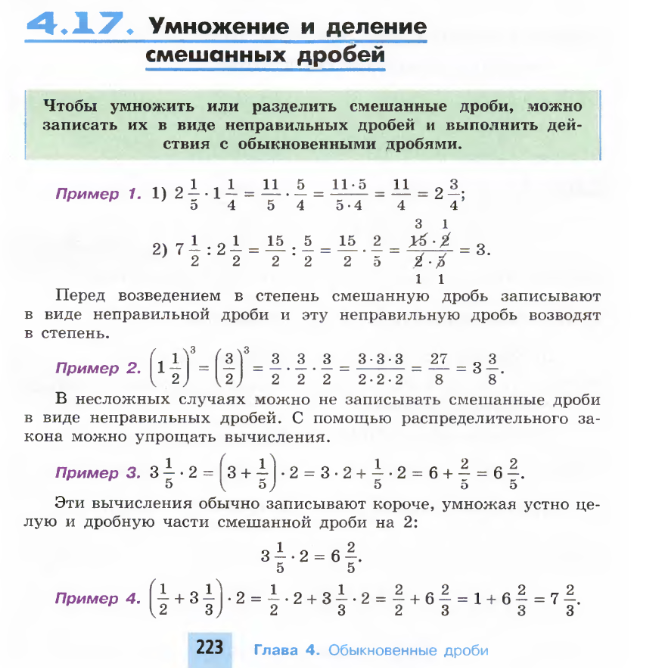 Рабочий лист обыкновенные дроби 5 класс. Правило умножения смешанных дробей. Умножение и деление смешанных дробей 5 класс. Умнлжкние и деленияе смншанных дробей. Примеры смешанных дробей