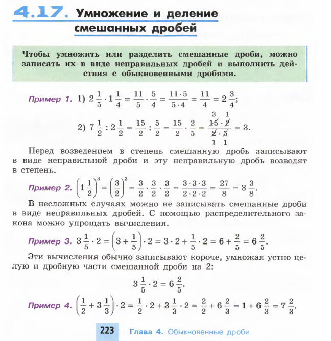 Правила умножения и деления 5 класс. Правило умножения смешанных дробей. Умножение и деление смешанных дробей 5 класс. Умнлжкние и деленияе смншанных дробей. Примеры смешанных дробей.