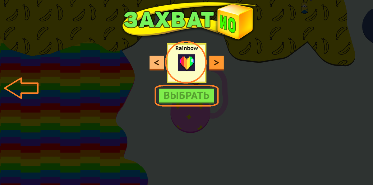 И выберите этот скин(он быстрее всех).