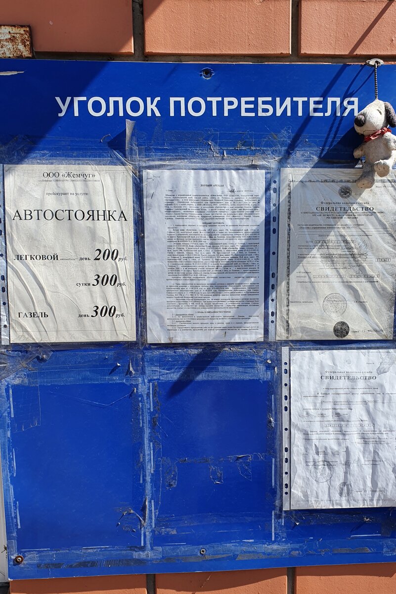 Уголок потребителя