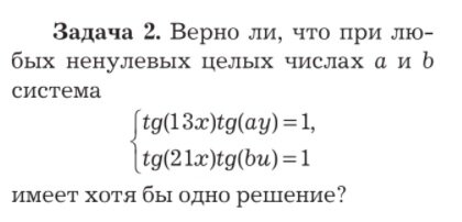 это задача на числа Фибоначчи и Диофантовы уравнения, а не на тригонометрию