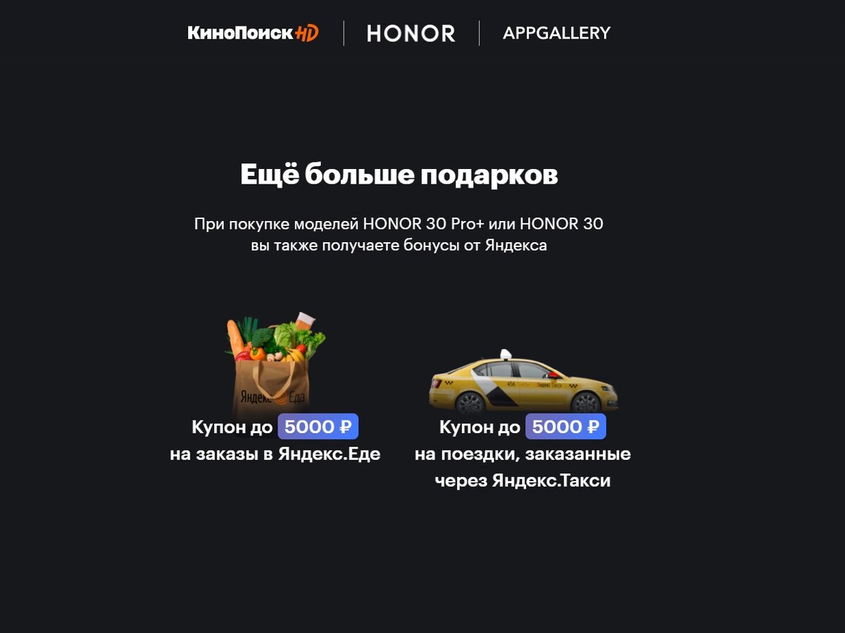 Скриншот с сайта www.kinopoisk.ru (на сколько мне известно, действие именно этой акции закончилось 31.07.2020)