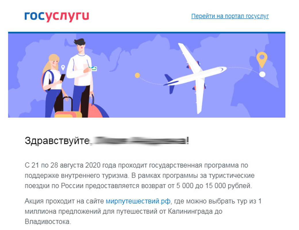 Скрин письма от госуслуг