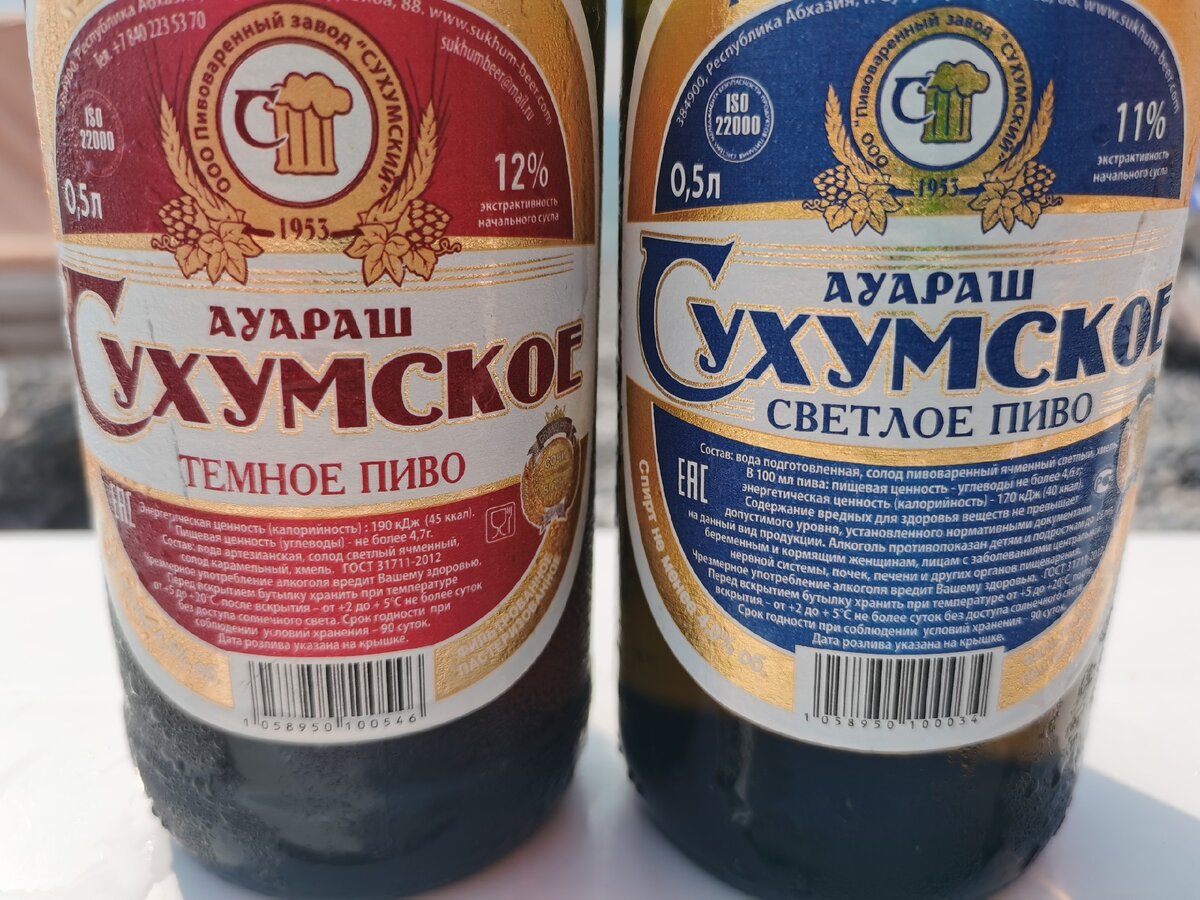 Абхазское пиво
