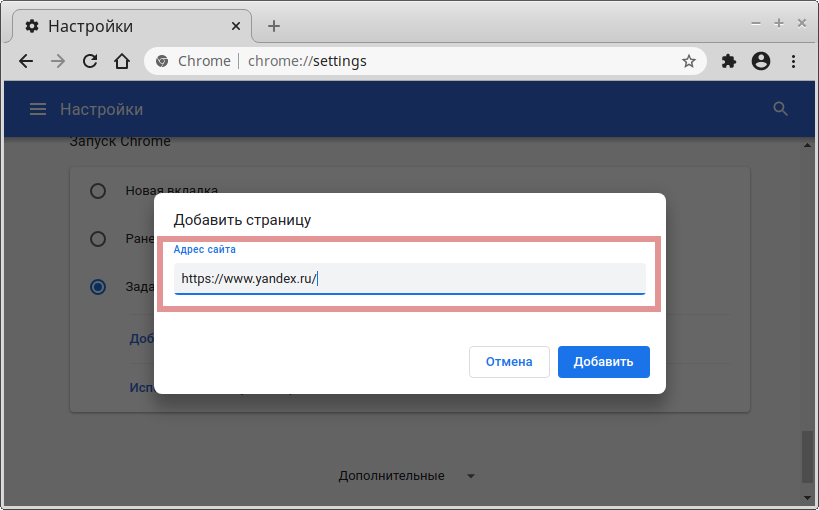 Как настроить стартовую и главную страницы в Chrome - Android - Cправка - Google Chrome