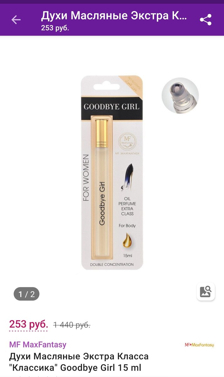 Вот так выглядит флакончик 15 мл. Скриншот из интернет-магазина WB