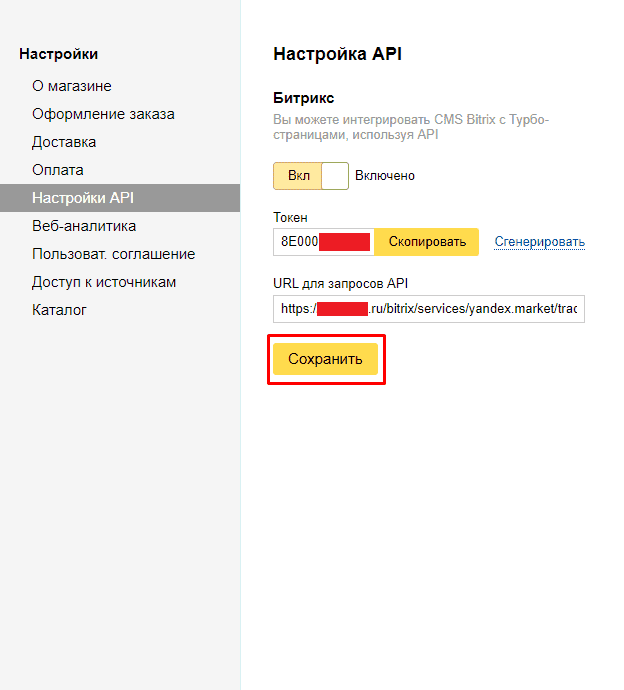 Настройка api. Параметры тела Яндекса.