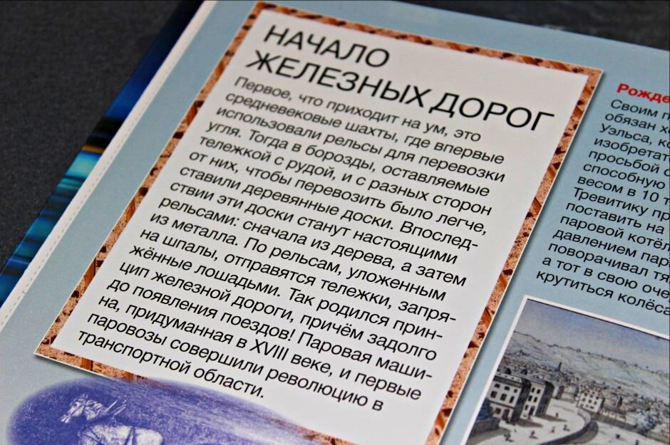 Детская энциклопедия "Поезда", изд-во "Колос-С"