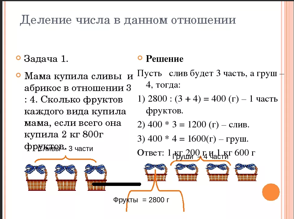 Отношения математика задачи. Задачи по математике 6 класс деление числа в данном отношении. Задачи на деление. Деление числа в данном отношении. Решение задач на деление
