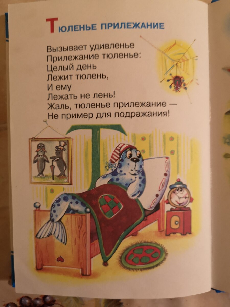 Лежебока.