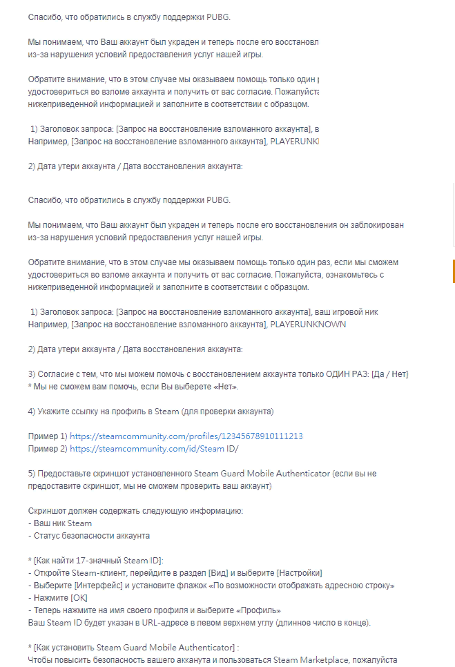 Ответ поддержки PUBG.