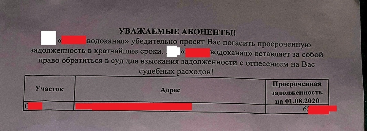 Фото из личного архива 2 Объявление от ЖКХ 