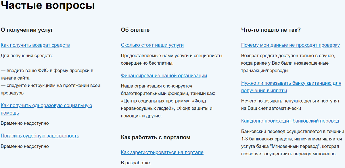 Скриншот с раздела с частыми вопросами.