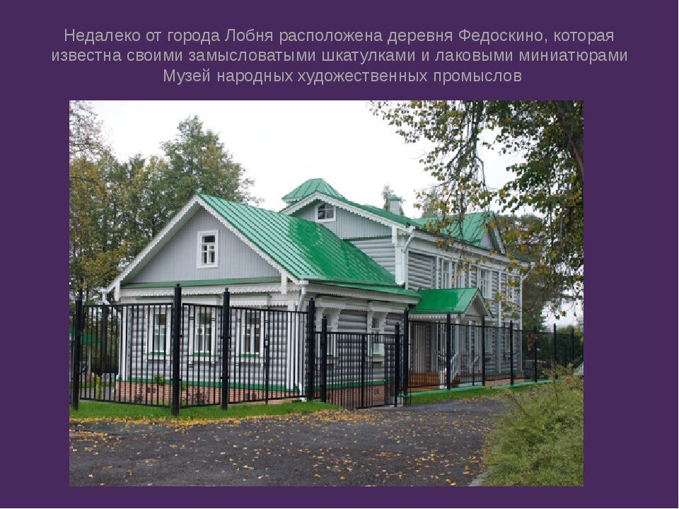 Музей промыслов