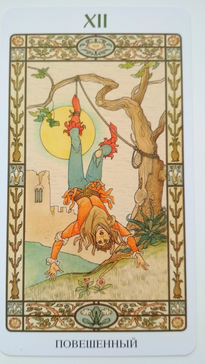 The hanged man