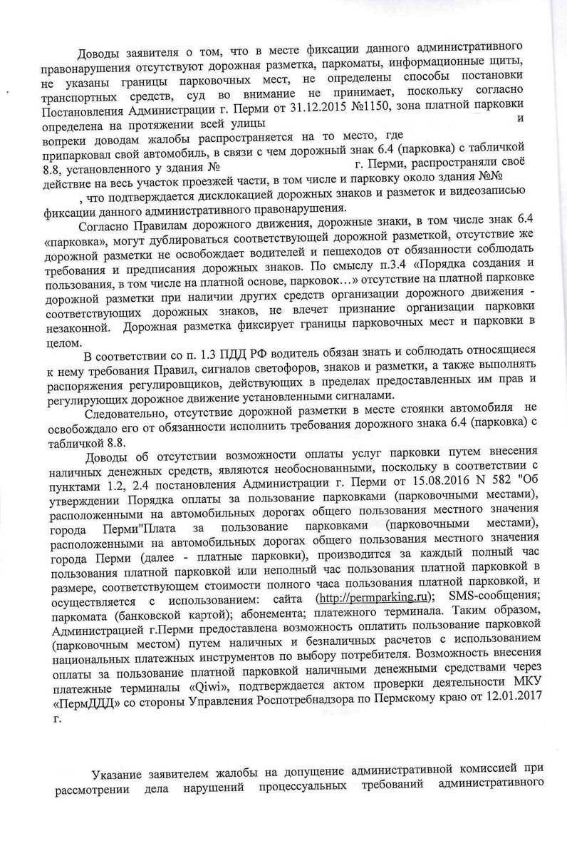 Штраф за неоплату платной парковки. Мой опыт обжалования | Мысли вслух |  Дзен