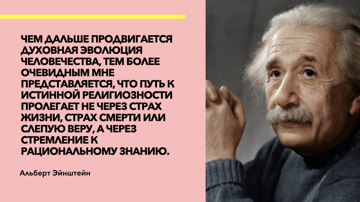 Альберт Эйнштейн: разум не способен постичь загадочную силу, которая качает  созвездия | Счастливая Жизнь | Дзен