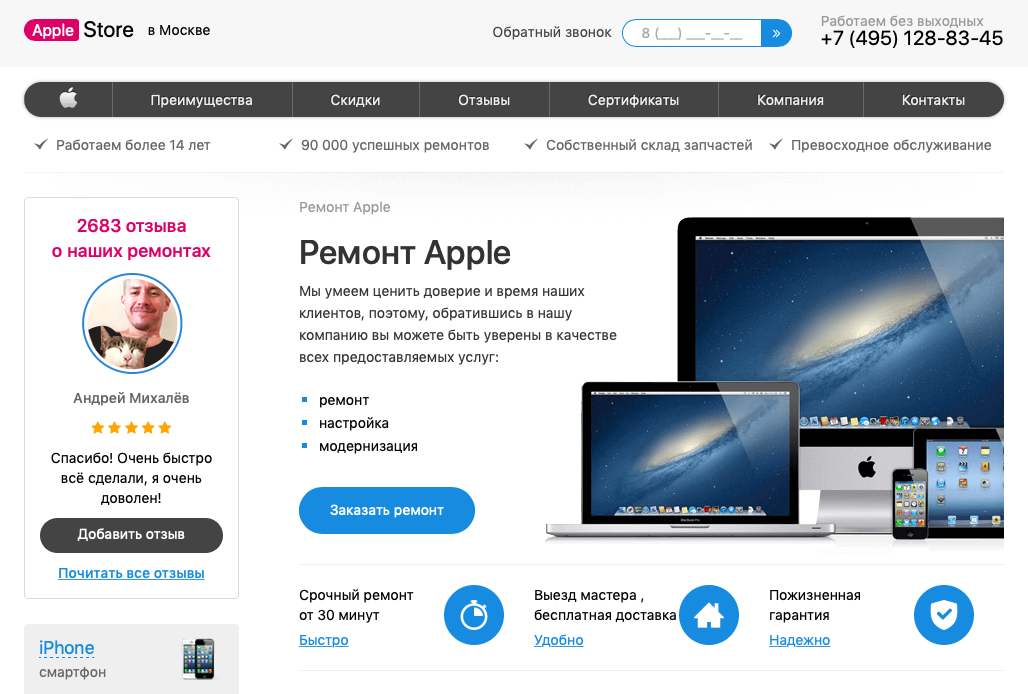 Скриншот сайта www.appleservice.store на 23.09.2020