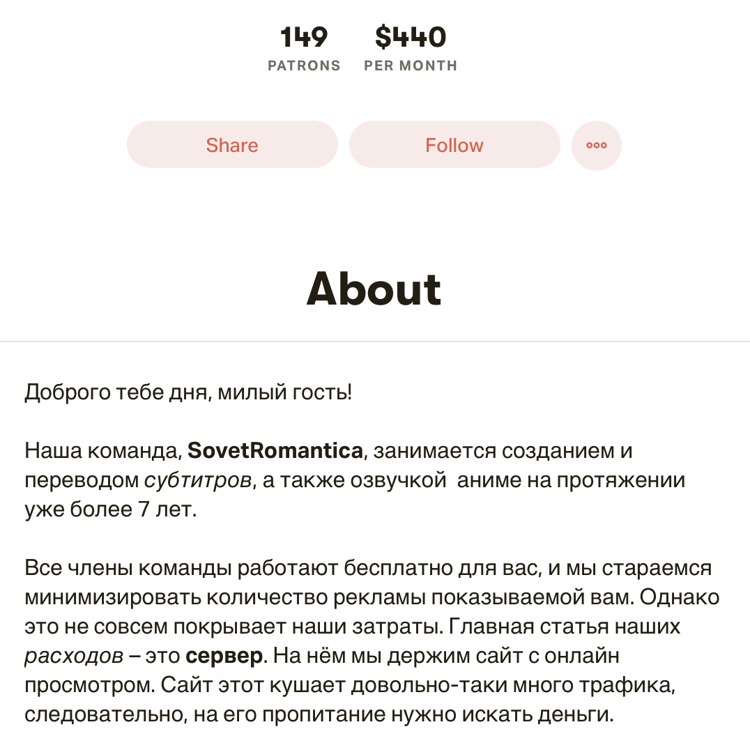 Всю сумму (440 долларов) делим на кол-во патронов (149 человек) и получаем среднюю цену подсписки 2,95 долларов, если округлить 3 доллара. Это 210 рублей. Если добавить к этой сумме еще 90 рублей, то получаем премиум подсписку на Кранчролле.