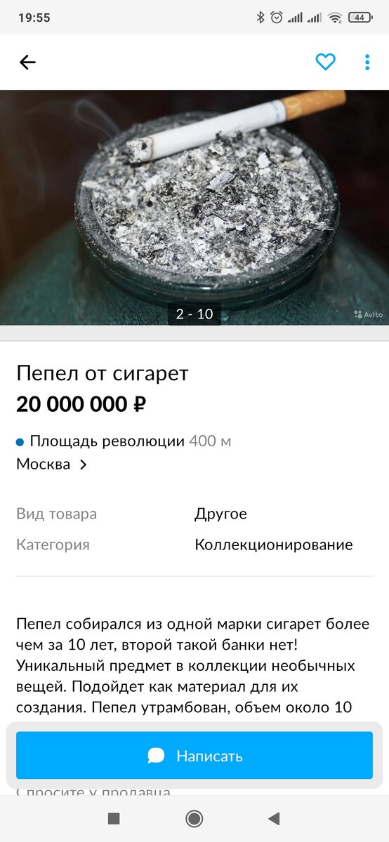 Это насколько же надо быть целеустремленным. 10 лет копить пепел от сигарет...