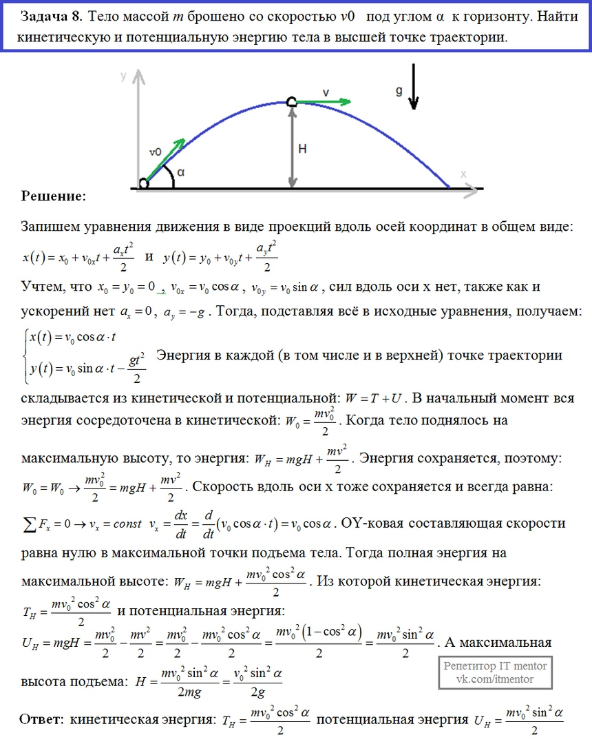 Тело массой 1 8. Начальная скорость тела брошенного под углом. Тело брошено под. Начальная скорость тела брошенного под углом к горизонту. Кинетическая энергия тела брошенного под углом к горизонту.