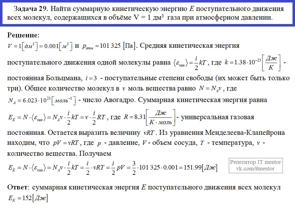 При температуре 27 давление. Среднекинетическая энергия вращательного движения молекул. Суммарная кинетическая энергия поступательного движения. Кинетическая энергия поступательного движения всех молекул. Суммарная кинетическая энергия всех молекул?.