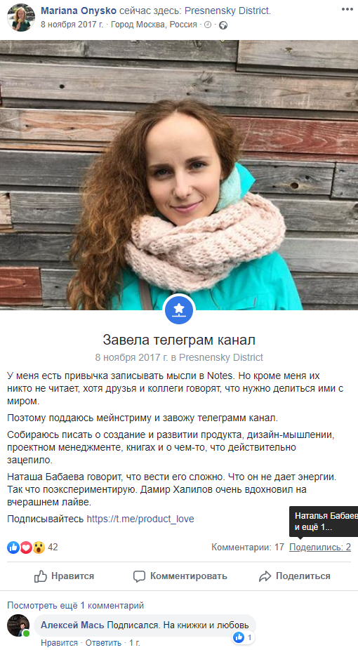 Анонс Telegram канала на личной странице в Facebook