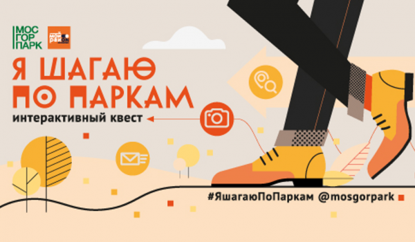фото: mosgorpark.ru