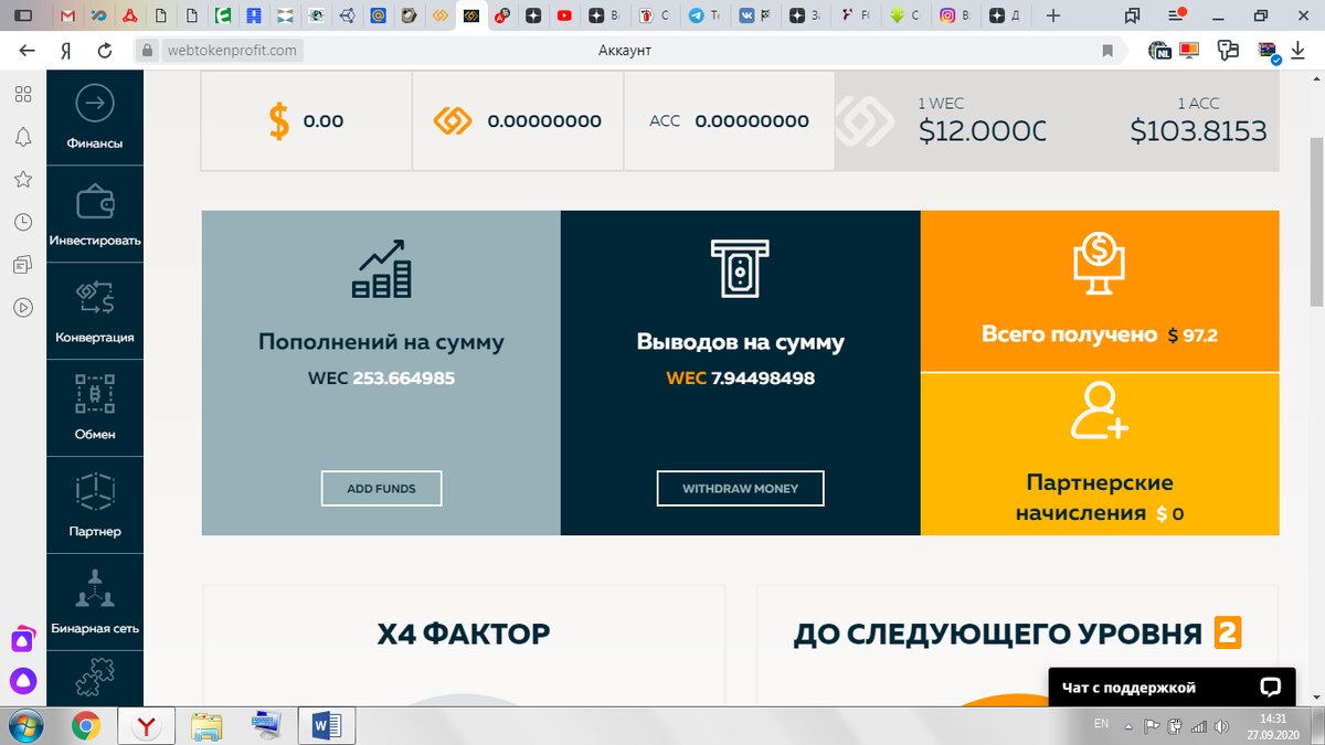Мой личный кабинет в WebTokenProfit