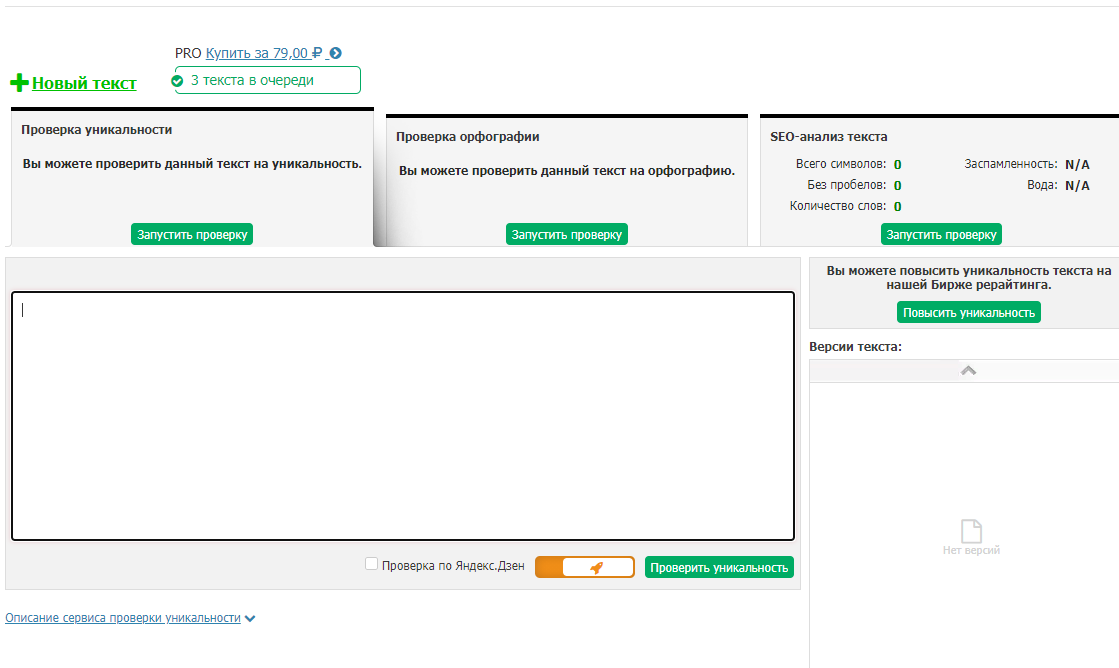Проверка на оригинальность текста. Уникальность текста. Уникальность текст. Уникальность текста. Проверка текста на уникальность.
