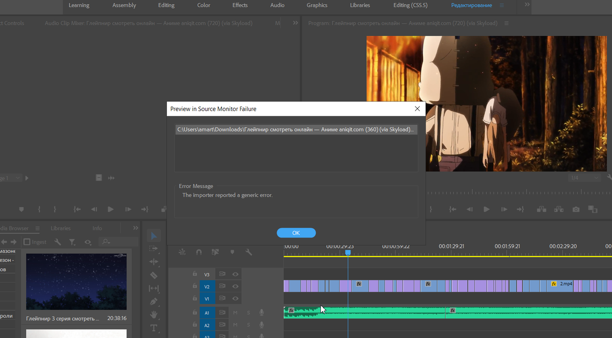 Ошибка в Adobe Premiere Pro CC 2018