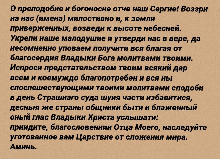 молитва