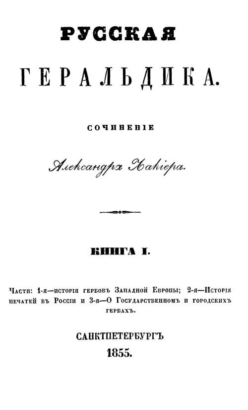 Титульный лист репринта